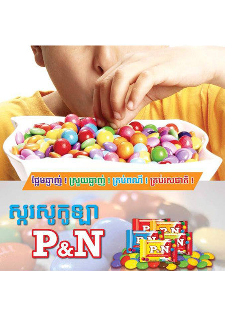 Chocolate P&N